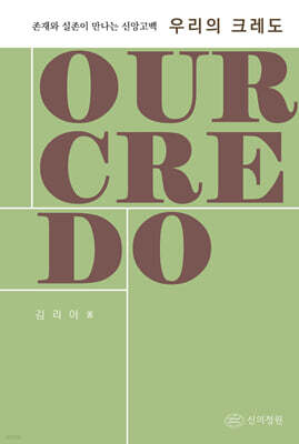 우리의 크레도