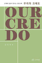 우리의 크레도