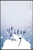 발치카 No. 9