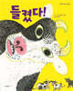 들켰다!