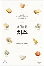올어바웃 치즈