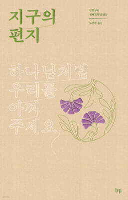 지구의 편지