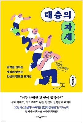 대충의 자세