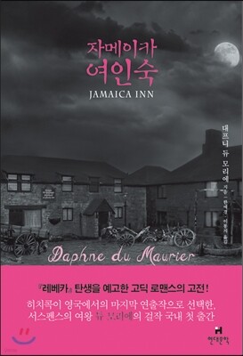 자메이카 여인숙