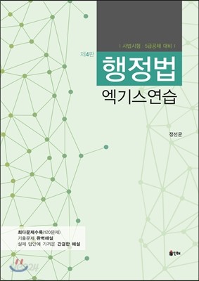 행정법 엑기스 연습