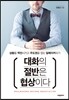대화의 절반은 협상이다