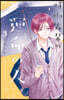 時雨先輩の運命の人 3