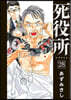 死役所 28