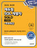 2025 에듀윌 SQL 개발자 SQLD 2주끝장+무료특강