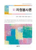新자원봉사론