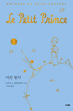 어린 왕자