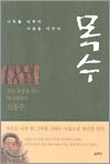 목수