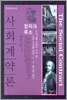 사회계약론