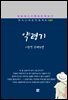 이효석 - 약령기
