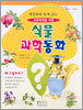 초등학생을 위한 식물과학동화
