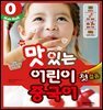 NEW 맛있는 어린이 중국어 0 첫걸음 메인북