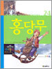 홍당무