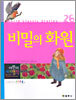 비밀의 화원