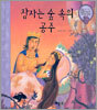 잠자는 숲 속의 공주