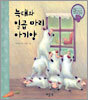 늑대와 일곱 마리 아기양