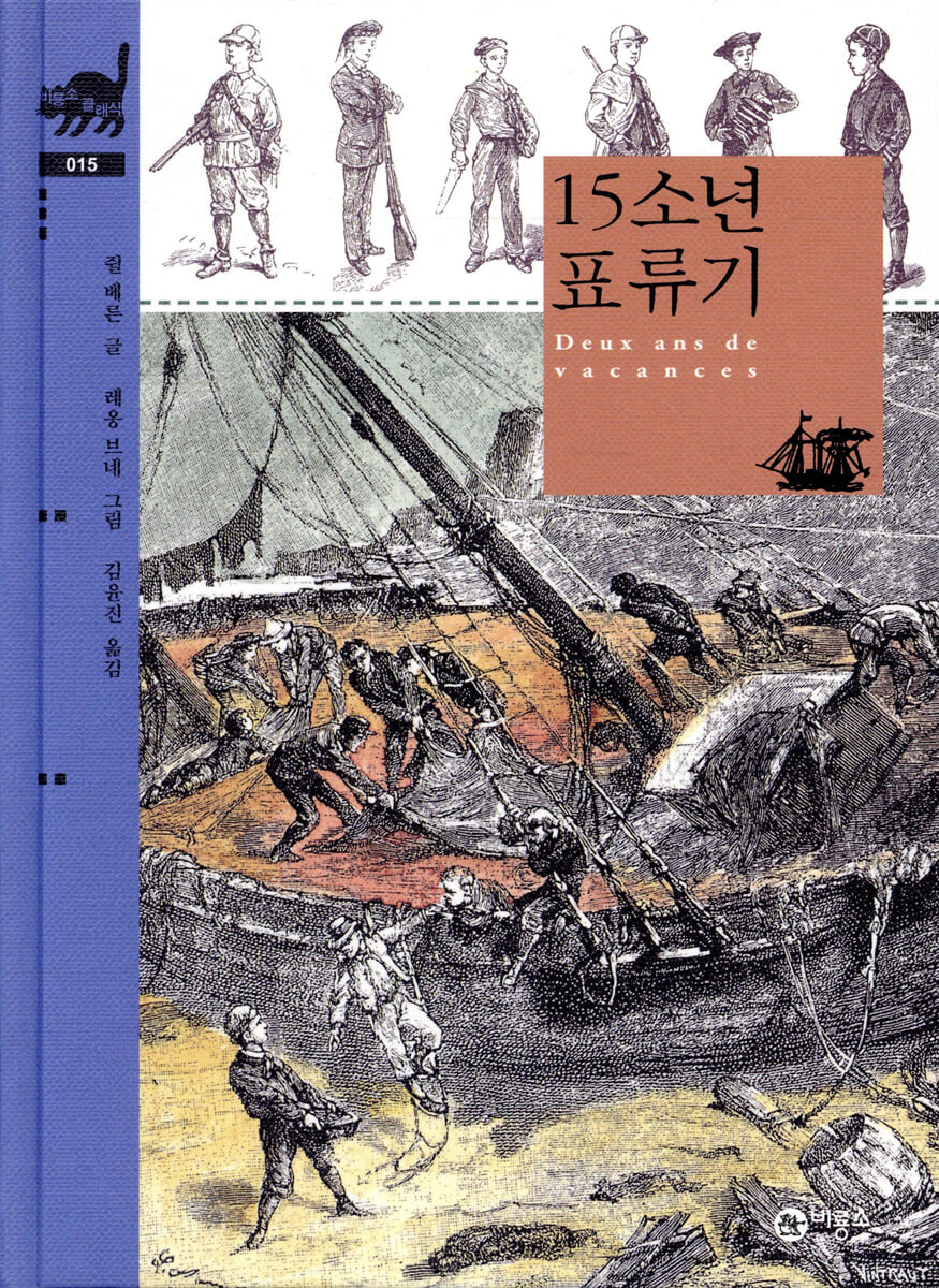 15소년 표류기