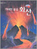 거대한 불꽃 화산