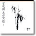 金道鄕五分冥想 (김도향5분명상) 4 - 竹(죽)