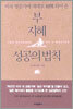 부 지혜 성공의 법칙