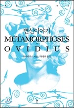 변신이야기