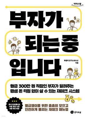 부자가 되는 중입니다 (큰글자도서)