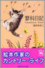 蓼科日記