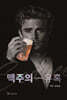 맥주의 유혹