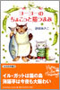 ヨ-ヨ-のちょこっと猫つまみ