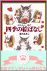 わちふぃ-るど 四季の繪ばなし
