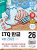 2026 이기적 ITQ 한글 ver.2022