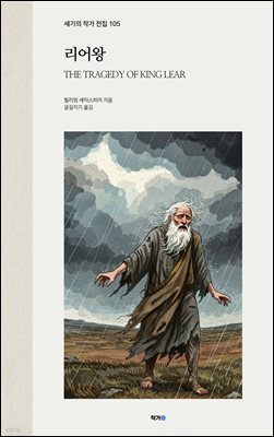 리어왕