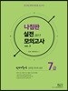 2017 선재국어 7급 나침판 실전모의고사 Vol.3