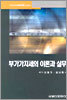 부가가치세의 이론과 실무
