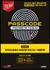 2025 시대에듀 투자자산운용사 실제유형 모의고사 + 특별부록 PASSCODE Premium ver 10