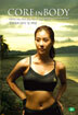 한은정 Core in Body
