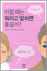이럴 때는 뭐라고 말하면 좋을까?