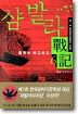 샴발라 전기 6
