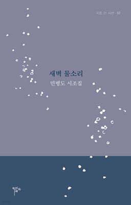 새벽 물소리