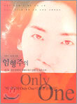 임형주의 Only One