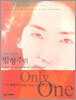 임형주의 Only One