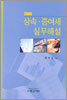 2005 상속 증여세 실무해설