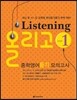 Listening 올리고 중학영어 듣기 모의고사 Level 1
