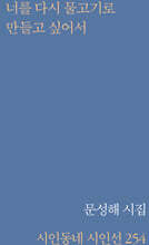 너를 다시 물고기로 만들고 싶어서