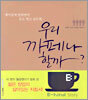 우리 까페나 할까?