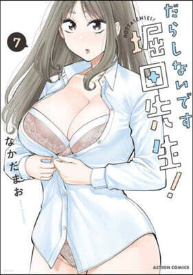 だらしないです 堀田先生!   7
